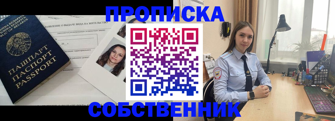 временная регистрация недорого в Боре