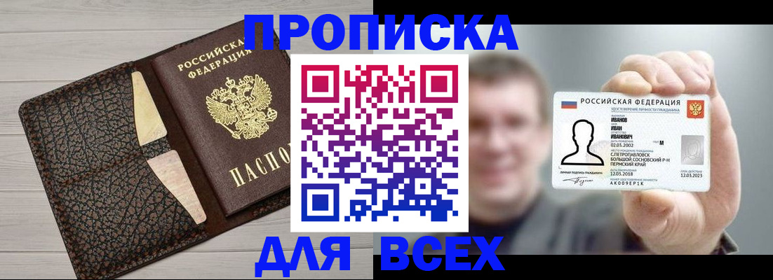 прописка законно в Боре