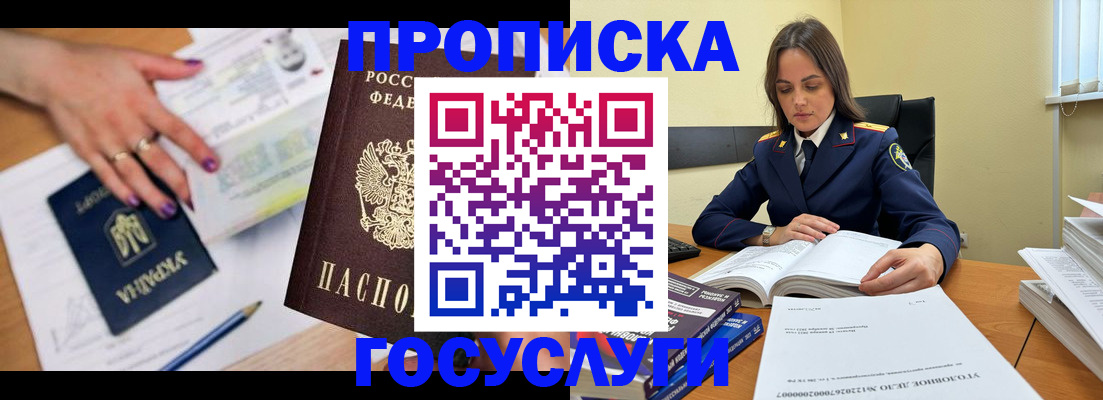 прописка для школы в Боре