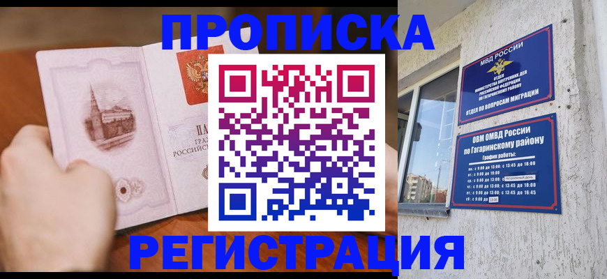 прописка гарантия в Боре