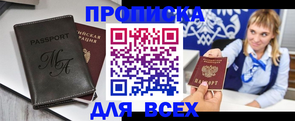 временная регистрация купить в Боре