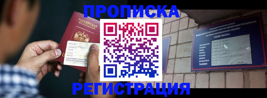 прописка для военкомата в Боре